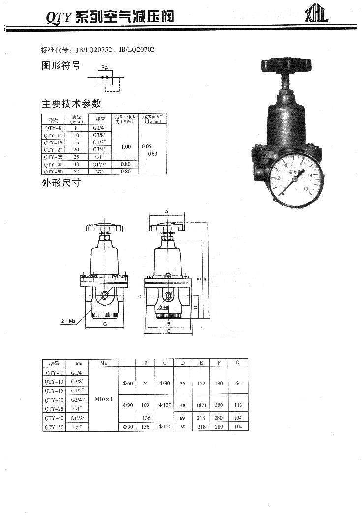 QTY-L系列減壓閥1.jpg